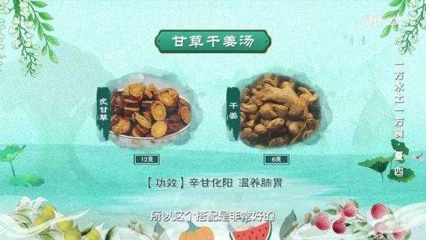 甘草生姜水有什么功效-图1