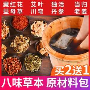 艾草红花生姜能一起煮吗-图2