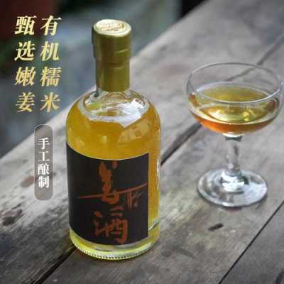 带生姜味的酒