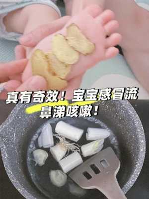 小孩咳嗽可以用生姜敷脸吗-图1