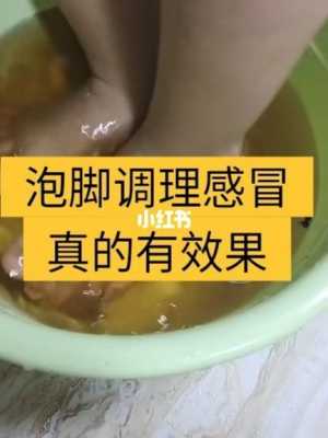 感冒了生姜泡脚一直流鼻涕-图3