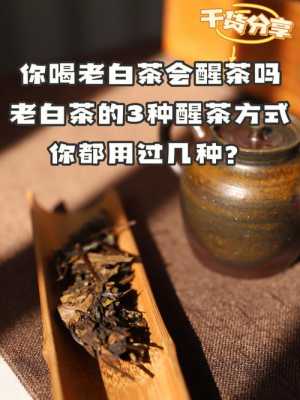 老白茶为什么要放生姜呢