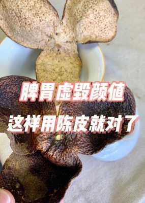 生姜陈皮脾虚