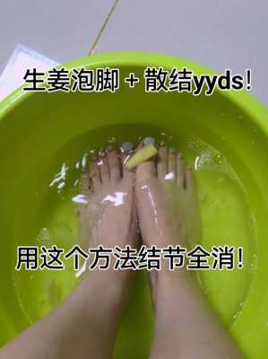 生姜可以用冰糖煮水泡脚吗