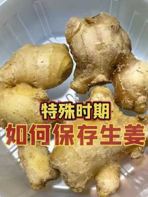 快速去除发霉的生姜味-图1