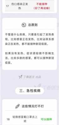 打新冠疫苗能吃生姜不-图3