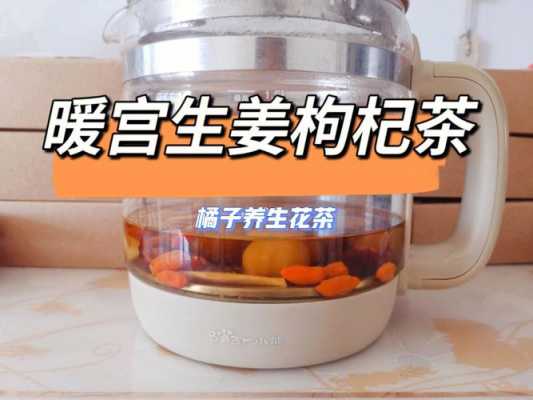 枸杞生姜茶叶一起泡茶-图3