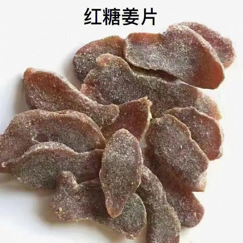 分辨生姜红糖