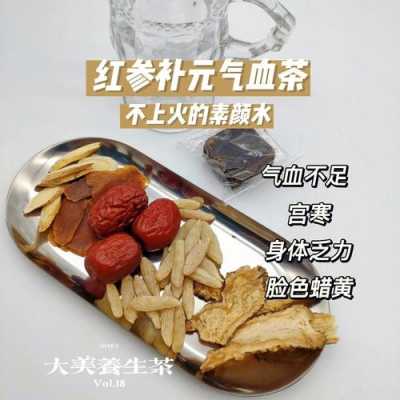 丹参红花生姜茶的作用