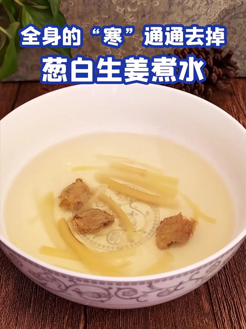 生姜白葱熬水的作用