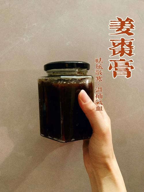 生姜膏有点苦