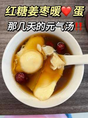 生姜枸杞鸡蛋一起蒸好吗-图1