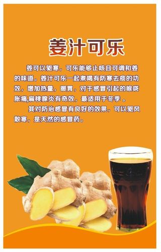 可乐配生姜顺口溜图片