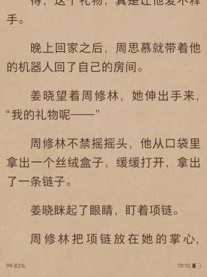 我的周先生姜晓免费阅读