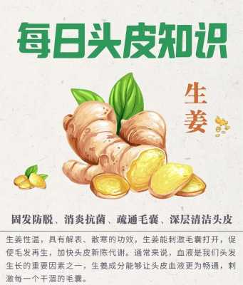 生姜治脱发使用方法